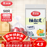 美丽雅 保鲜袋食品级 一次性加厚冰箱分装收纳塑料袋可装熟食耐高温家用 【大号】35*25cm-50只