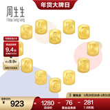 周生生 黄金转运珠 足金Charme字母串珠 单颗定价生日爱意礼物 字母L
