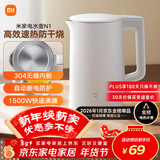 米家小米电热水壶N1烧水壶煮水壶家用 食品级304不锈钢 1500W快速加热 自动断电 1.5升大容量