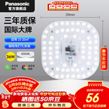 松下（Panasonic）led灯盘吸顶灯灯芯磁吸灯条灯板模组灯条36瓦白光替换光源灯珠