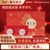 祥源茶祁门红茶 锦上花祁红工夫毛峰组合特级176g茶叶礼盒年货送礼长辈