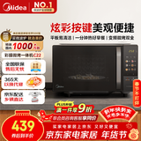 美的（Midea）微波炉变频家用20升800W快捷平板速热微波炉烤箱一体机C22 高清彩屏 一级能效 