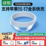 绿联适用苹果17/16/15充电线type-c数据线ctoc双头PD100W快充iPhone17/16/15ProMax华为荣耀小米笔记本