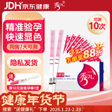 秀儿早孕试纸10条 验孕棒  验孕试纸 早早孕试纸 高精度验孕显示怀孕
