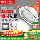 FSL佛山照明筒灯LED天花防雾花灯6W3寸白玉银边正白光6500K