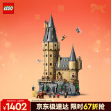 乐高（LEGO）积木哈利波特76454 霍格沃茨城堡主塔儿童玩具生日情人节礼物装饰