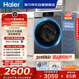 海尔（Haier）内衣滚筒洗衣机全自动单洗家用 12公斤大容量超薄 家电国家补贴 京东自营55J7 一级能效 以旧换新
