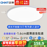 正泰（CHNT）全健康光谱护眼led卧室吸顶灯三防书房阳台过道灯包安装48w三色光