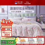 富安娜床上四件套 100%全棉印花床单套件 双人加大被套 230*229cm 灼华