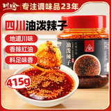 川珍油泼辣子415g 香辣红油辣椒酱 四川辣椒油凉拌汁下饭拌菜调味料