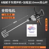 科麦斯6档搅拌机大功率飞机钻腻子粉搅拌机水泥砂浆涂料搅拌器油漆搅灰