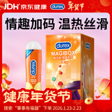 杜蕾斯（durex）避孕套魔法情趣18只+热感润滑液50ml成人计生