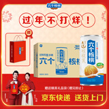 养元年货好礼六个核桃智汇养生型180ml*24罐【年货礼盒】