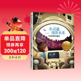 小灵通漫游未来 叶永烈科幻童话故事书 美绘典藏版中国儿童文学大赏 小学生三四五六年级课外阅读9-12-15岁儿童读物推荐阅读3-6年级寒暑假书青少年世界经典名著童话故事书