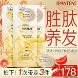 潘婷深水泡弹胜肽滋养型发膜弹韧亮12mI*8颗*3盒
