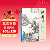 经典全集《沈周画集》山水画册页8开大临摹范本书籍中国画入门教材 写意花鸟人物梅兰竹菊作品集杨建飞主编