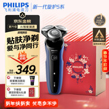 飞利浦（PHILIPS）电动剃须刀经典5系Pro京东金榜剃须刀 清爽净剃AI智能刮胡刀 情人节生日礼物送男生老公父亲