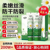 英滴洋甘菊护手霜补水滋润经典小雏菊小甘菊护手霜秋冬补水80g*4支装