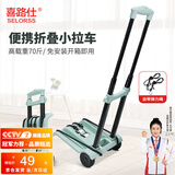 喜路仕折叠小推车便携推车小拖车拉杆车买菜手拉车购物手推车BY07清新绿