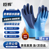 恒辉浸胶劳保手套 橡胶加绒加厚防水防寒保暖防滑耐磨 冬季钓鱼冷库抗寒骑行工地干活防护手套DGN95【10双】