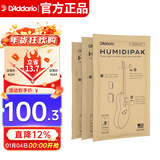达达里奥（D'Addario）PW-HPRP-03美国进口吉他恒湿包 自动双向湿度控制通用型 3片装