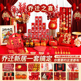 极度空间 乔迁新居必备入宅搬家礼品乔迁之喜装饰用品全套乔迁布置28件套