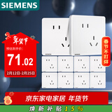 西门子（SIEMENS）插座面板套装  斜五孔10只量贩装 86型暗装错位二三插 致典雅白色