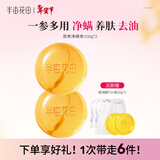 半亩花田除螨皂洗脸洗澡去螨虫手工香皂沐浴清洁控油100g*2