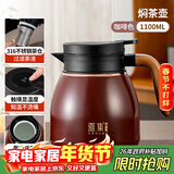 雅集小胖福焖茶壶1100ml咖啡色保温家用水壶陶瓷内胆不锈钢过滤闷泡壶
