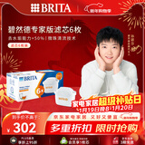 碧然德（BRITA）家用净水壶 滤水壶滤芯 MAXTRA+LE 去水垢专家滤芯 6枚装