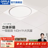 欧普照明（OPPLE）排气扇换气排风扇厨房二合一集成吊顶嵌入式专用风机凉霸通风 【集成吊顶】【HQ01】一级能效