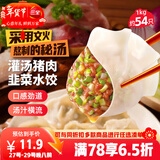三全灌汤猪肉韭菜水饺1kg约54只饺子速冻食品早餐蒸饺煎饺 年货送礼