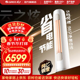 格力（GREE）空调 云之炫 新三级能效 变频冷暖 自清洁 大风量 除湿 客厅家用圆柱立式柜机 云之炫 三级能效 3匹 柜机