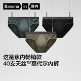 蕉内银皮301P男士三角内裤天丝莫代尔棉裆10A抗菌冰丝透气四季礼盒3件