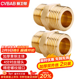 橱卫帮（CVBAB）全铜加厚4分对丝 接头直通进水管接头 外牙螺纹管件 2只装CVA03-2