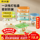 炊大皇一次性饭盒 餐盒便当打包碗盒食品级保鲜盒可微波长方形700ml20只