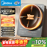 美的（Midea）凹灶电磁炉大火力电陶炉家用3500W大功率火锅炉商用电池炉炒菜锅烧水十档火力60MM深凹面35DC10