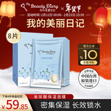 我的美丽日志日记台湾原装进口面膜玻尿酸8片/盒密集补水保湿水润面膜