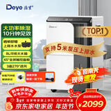 德业（Deye）除湿机/抽湿机 除湿量50升/天100㎡家用地下室复式别墅商用大功率工业吸湿机器 手机智控DYD-D50A3