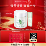 伊丽莎白雅顿绿茶蜜滴舒体霜250ml+绿茶香水30ml新年礼物送朋友