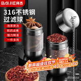 拜杰316不锈钢茶漏茶仓调料球炖肉料盒卤料笼茶叶过滤球茶滤泡茶球