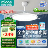 四季沐歌（MICOE）风扇灯LED吊扇灯隐形扇叶简约遥控调光灯具 36寸-69瓦三防护眼一级能效-清枫