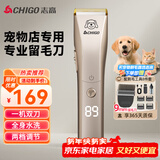 志高（CHIGO）专业宠物留毛电推剪剃毛器电推子宠物店专用电动理发器狗推子剃毛刀剃剪毛器家用狗狗猫咪剃毛神器