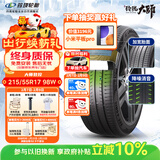 玲珑轮胎 新玲珑大师致控215/55R17 98W XL 静音棉 适配大众迈腾帕萨特
