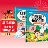 斗半匠口算题一年级上册下册口算大通关口算天天练口算题卡通用版10000道口算题每天100道计时测评口算本【2册】