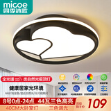 四季沐歌（MICOE） 照明 轻奢卧室灯客厅吸顶灯led后现代北欧大气简约百搭 44W 全光谱护眼-双心/三色/直径40CM