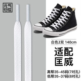 元气归位适配匡威鞋带高帮1970s低帮帆布鞋男女款纯棉原装扁平鞋带绳 白14