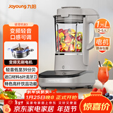 九阳轻音破壁家用全自动榨汁豆浆机料理机流食降噪变频1.75L五谷杂粮3-5人用热烘除菌B3