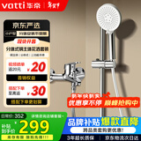 华帝（VATTI）淋浴花洒套装分体式 铜合金主体简易小户型手持卫浴全套 081D-022
