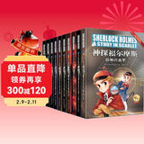 神探福尔摩斯第一辑 全10册 恐怖的血字+机智的女对手+红头发迷案+四个神秘的签名+肥鹅与蓝宝石+驼背人+传说中的吸血鬼+爬行人之谜+花斑带奇案+诡异的五个橘核 儿童冒险侦探悬疑推理小说故事书
